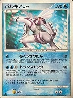 【ポケカ】Ｒ◇パルキア[DPBP#523]
