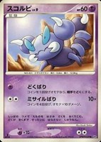 キズあり【ポケカ】Ｃ◇スコルピ[DPBP#509]