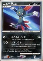 キズあり【ポケカ】Ｃ◇ニューラ[DPBP#270]