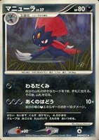 キズあり【ポケカ】Ｕ◇マニューラ[DPBP#271]