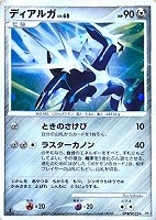 【ポケカ】Ｒ◇ディアルガ[DPBP#522]