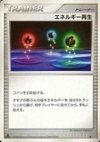 キズあり【ポケカ】Ｕ◇エネルギー再生