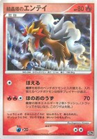 【ポケカ】R◇結晶塔のエンテイ