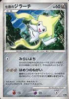 【ポケカ】R◇七夜のジラーチ
