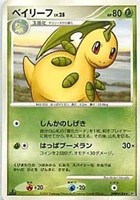 キズあり【ポケカ】Ｕ◇ベイリーフ[DPBP#184]
