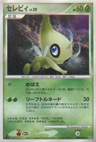 【ポケカ】Ｒ◇セレビィ[DPBP#301]