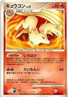 キズあり【ポケカ】Ｒ◇キュウコン[DPBP#040]
