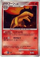キズあり【ポケカ】Ｒ◇バクフーン[DPBP#188]