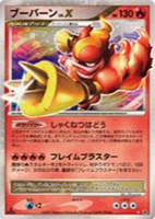 キズあり【ポケカ】Ｒ◇ブーバーン　ＬＶ．Ｘ