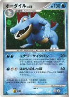 キズあり【ポケカ】Ｒ◇オーダイル[DPBP#191]