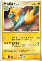 キズあり【ポケカ】Ｒ◇ライボルト[DPBP#361]