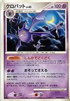 キズあり【ポケカ】Ｒ◇クロバット[DPBP#046]