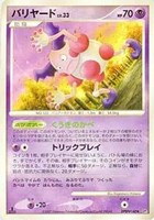 キズあり【ポケカ】Ｒ◇バリヤード[DPBP#140]