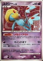 【ポケカ】Ｒ◇ユクシー[DPBP#519]