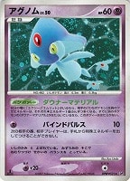 【ポケカ】Ｒ◇アグノム[DPBP#521]