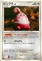 キズあり【ポケカ】Ｕ◇ピンプク[DPBP#126]