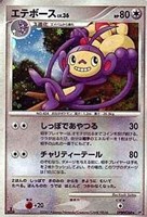 キズあり【ポケカ】Ｒ◇エテボース[DPBP#268]
