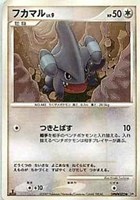 キズあり【ポケカ】Ｃ◇フカマル[DPBP#502]