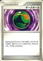 【ポケカ】Ｕ◇ダークボール