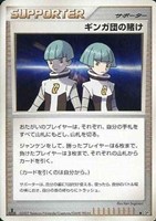 キズあり【ポケカ】Ｕ◇ギンガ団の賭け