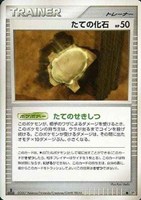 キズあり【ポケカ】Ｃ◇たての化石