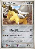 キズあり【ポケカ】ＳＳ◇タテトプス[DPBP#469]