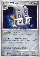 キズあり【ポケカ】ＳＳ◇トリデプス[DPBP#470]