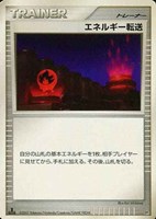 【ポケカ】ＳＳ◇エネルギー転送