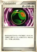 【ポケカ】ＳＳ◇ダークボール