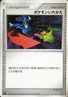 キズあり【ポケカ】ＳＳ◇ポケモンいれかえ
