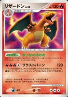 キズあり【ポケカ】Ｒ◇リザードン[DPBP#006]