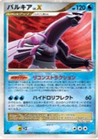 キズあり【ポケカ】R◇パルキア LV.X