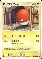 キズあり【ポケカ】Ｃ◇ビリリダマ[DPBP#109]
