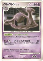 キズあり【ポケカ】Ｕ◇ベトベトン[DPBP#097]
