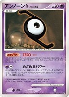 キズあり【ポケカ】Ｕ◇アンノーンＺ[DPBP#254]