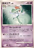 キズあり【ポケカ】Ｕ◇キルリア[DPBP#331]