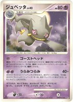 キズあり【ポケカ】Ｒ◇ジュペッタ[DPBP#410]