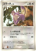キズあり【ポケカ】Ｃ◇コラッタ[DPBP#019]