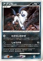 キズあり【ポケカ】Ｒ◇アブソル[DPBP#417]