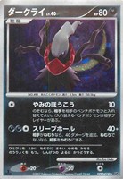 キズあり【ポケカ】Ｒ◇ダークライ[DPBP#530]