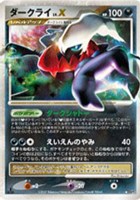 【ポケカ】R◇ダークライ LV.X