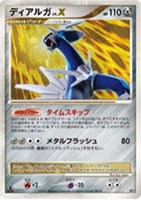 キズあり【ポケカ】R◇ディアルガ LV.X