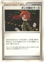 キズあり【ポケカ】U◇ギンガ団のマーズ