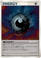 キズあり【ポケカ】U◇悪エネルギー