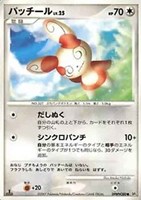 キズあり【ポケカ】ＳＳ◇パッチール[DPBP#380]