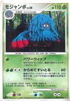 キズあり【ポケカ】Ｒ◇モジャンボ[DPBP#130]