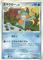 キズあり【ポケカ】Ｕ◇ヌマクロー[DPBP#309]