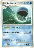 キズあり【ポケカ】Ｒ◇ホエルオー[DPBP#374]