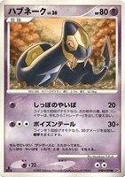 キズあり【ポケカ】Ｃ◇ハブネーク[DPBP#389]