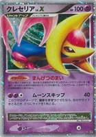 キズあり【ポケカ】R◇クレセリア LV.X